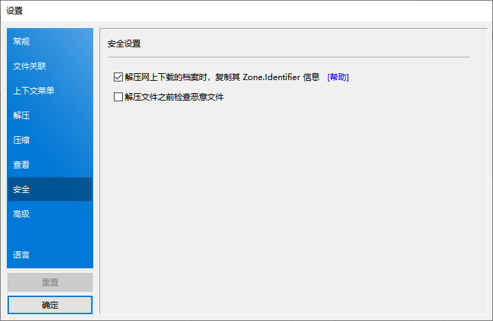 BandiZip截圖8