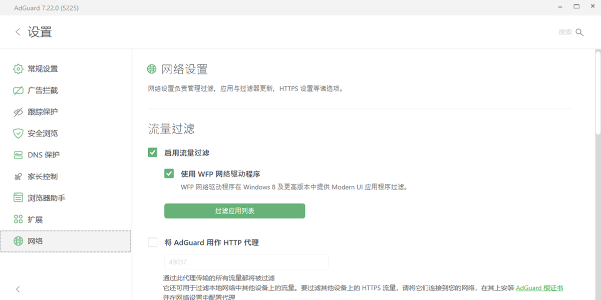 Adguard截圖6