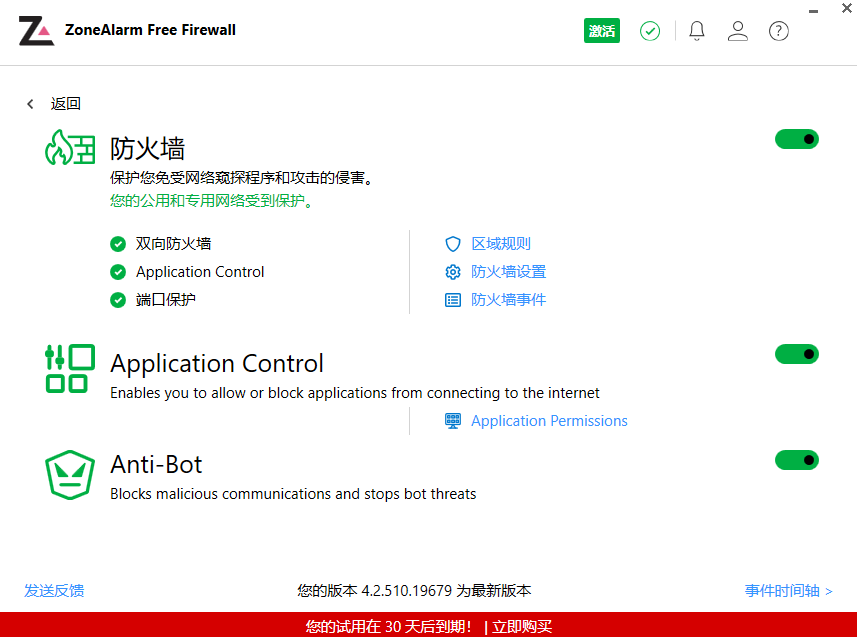 ZoneAlarm電腦版截圖2