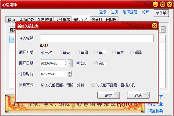 心意電腦鬧鐘軟件截圖5