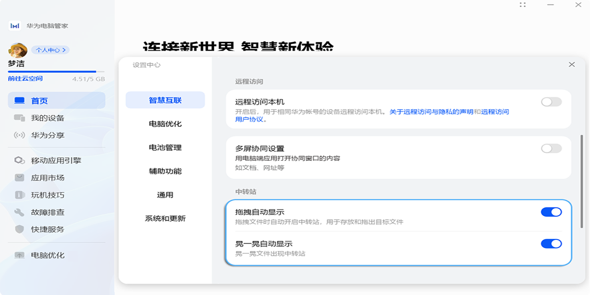 華爲電腦管家截圖3