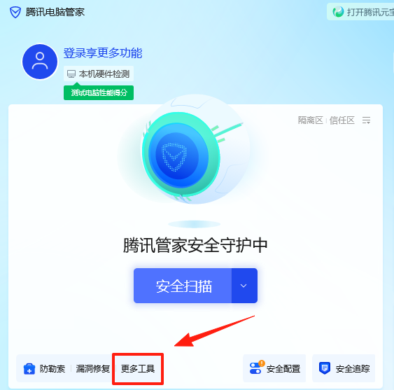 騰訊電腦管家