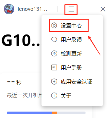 聯想電腦管家