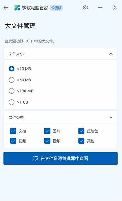 微軟電腦管家