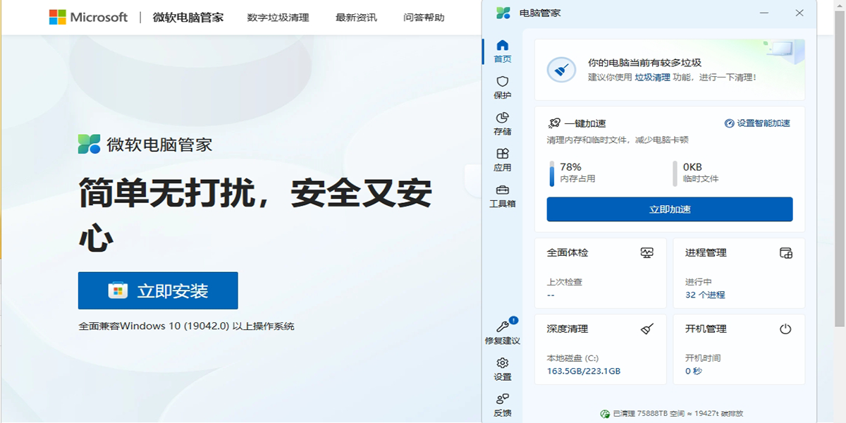 微軟電腦管家截圖1