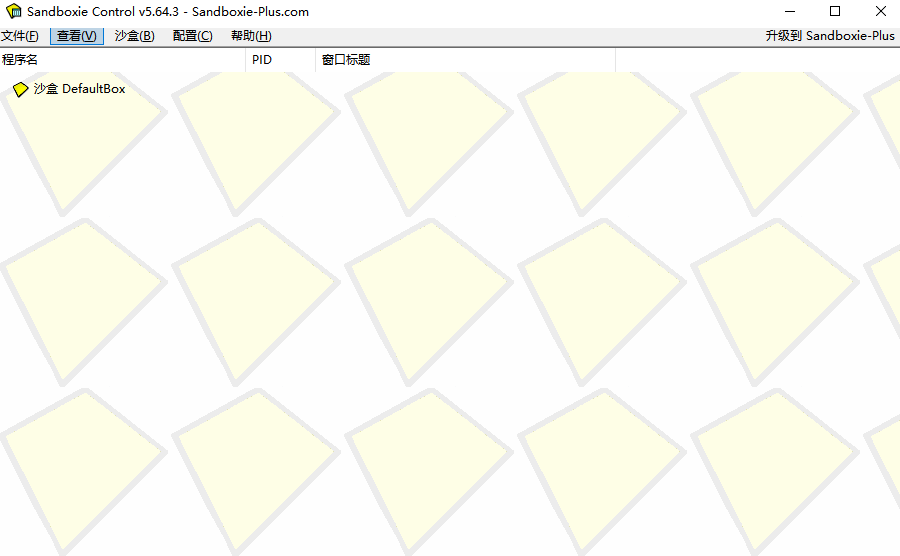 沙盤Sandboxie電腦版截圖1