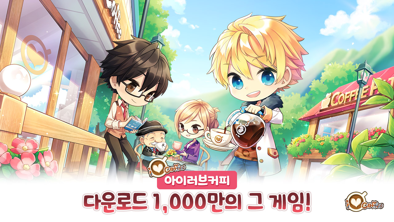 아이러브커피 截圖 5