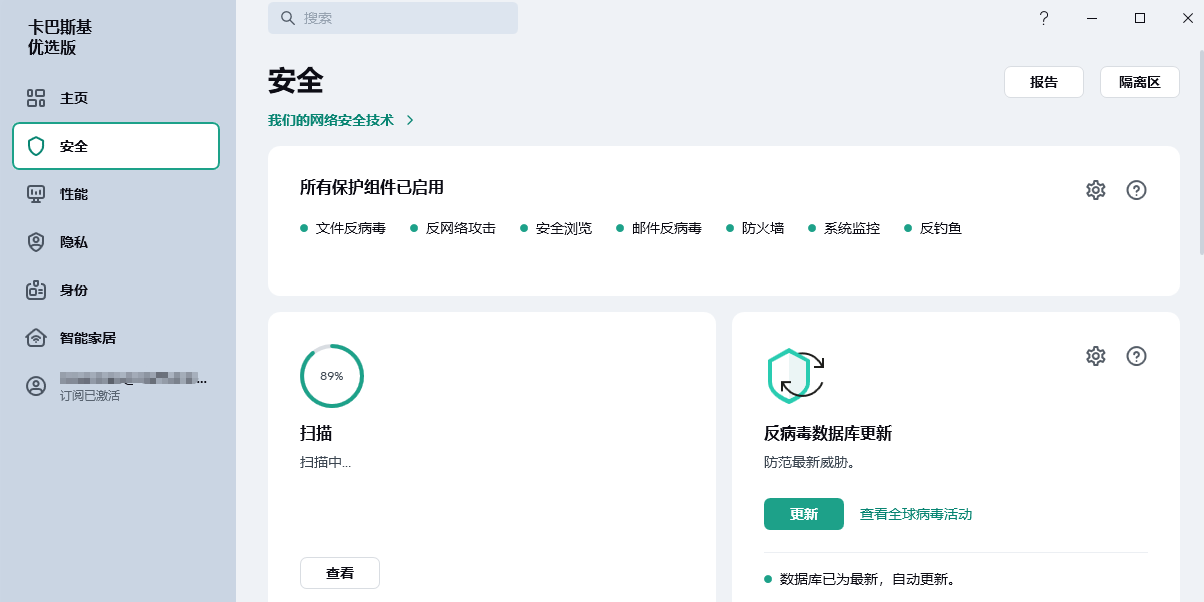 卡巴斯基防火牆截圖5