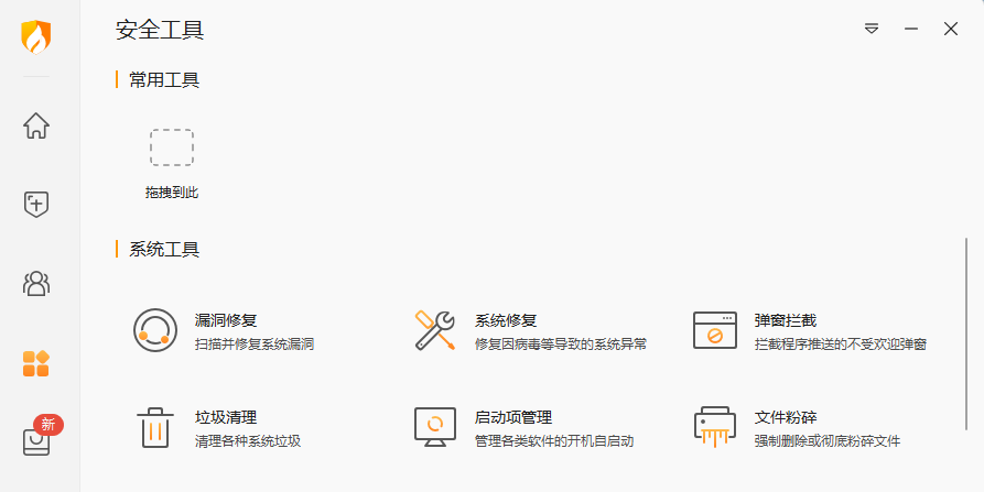 火絨安全軟件64位截圖3