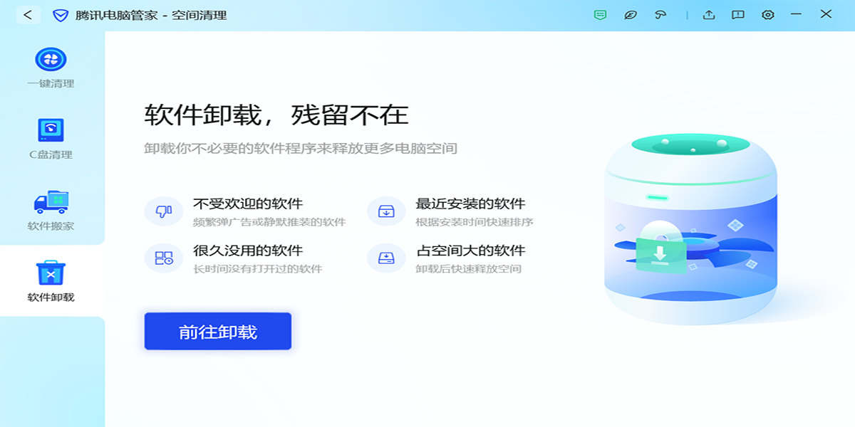 騰訊電腦管家最新版截圖6