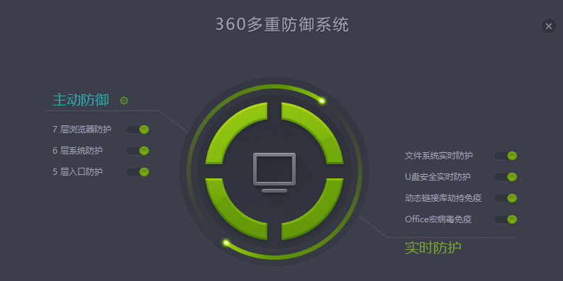 360殺毒64位截圖4