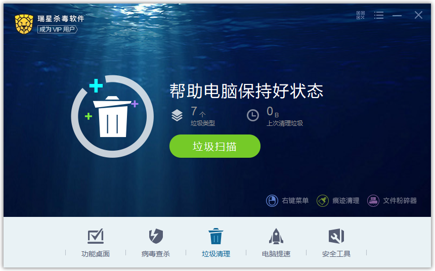 瑞星殺毒軟件截圖2