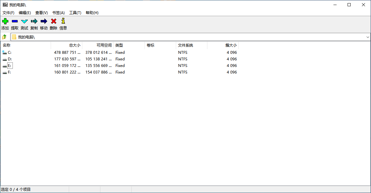 7-Zip x64截圖5