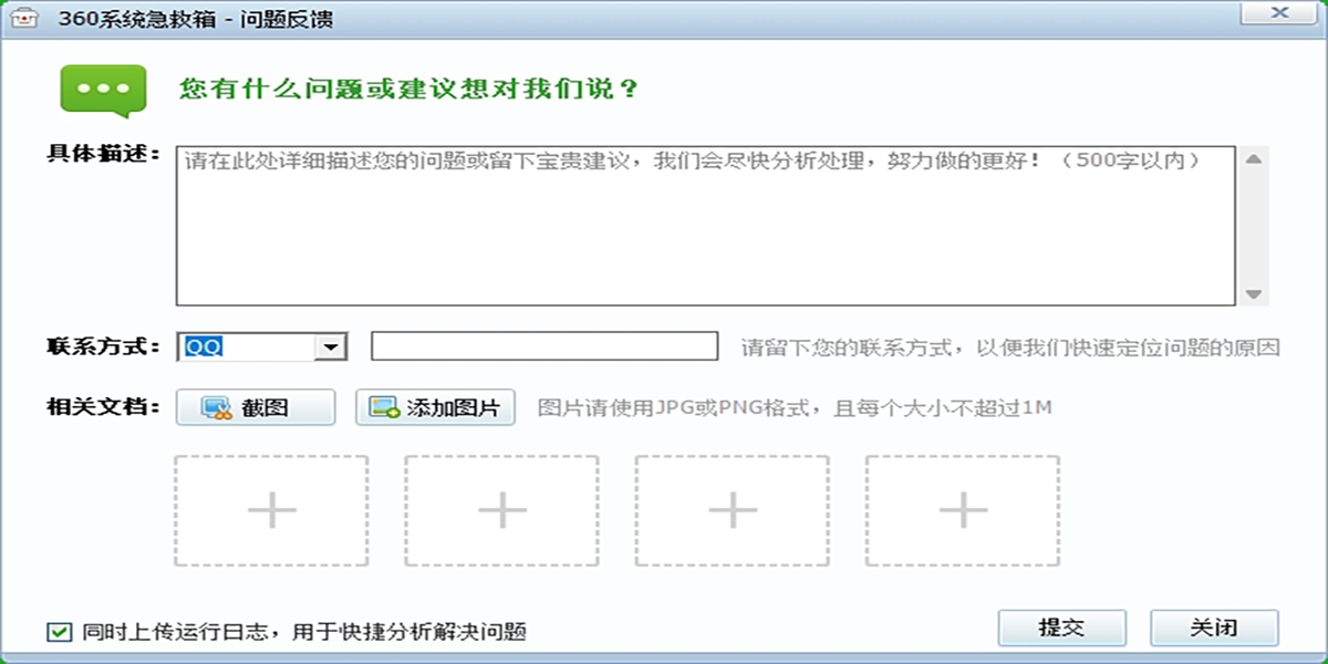 360系統急救箱截圖2
