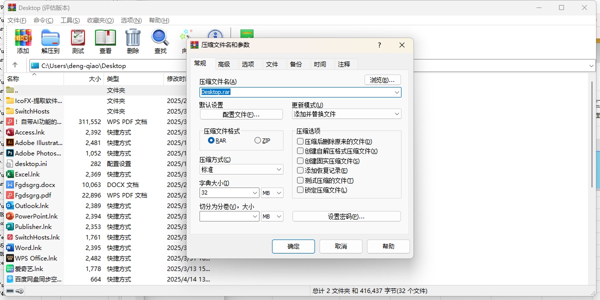 WinRAR32位截圖2
