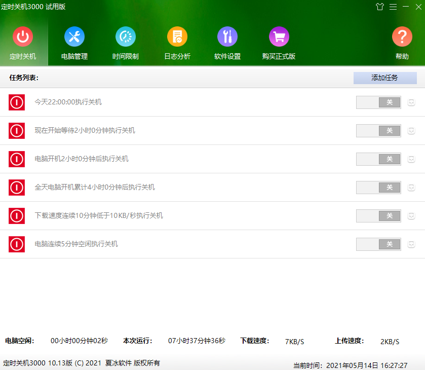 定時關機3000截圖5