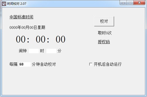久久時間校時截圖1
