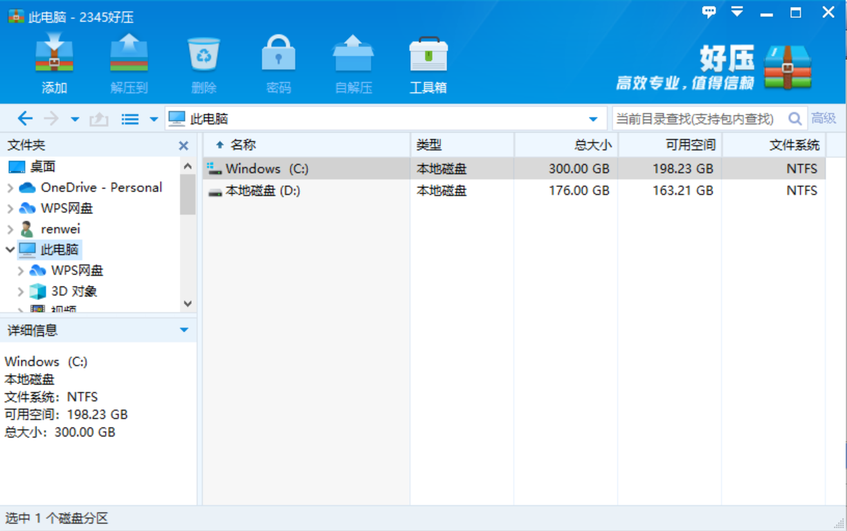 2345好壓截圖6