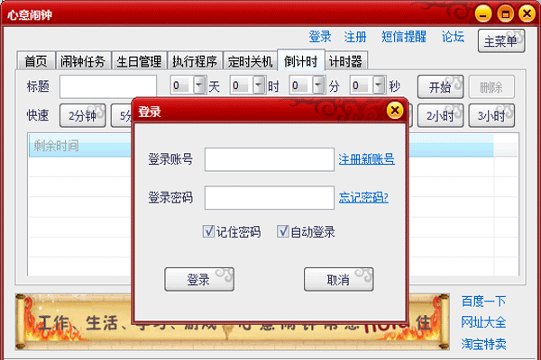 心意電腦鬧鐘軟件截圖3