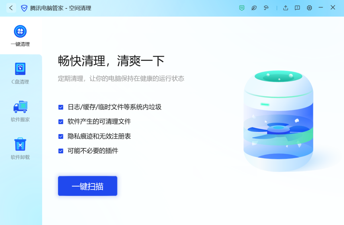 騰訊電腦管家
