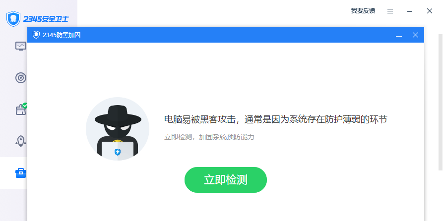 2345安全衛士截圖8