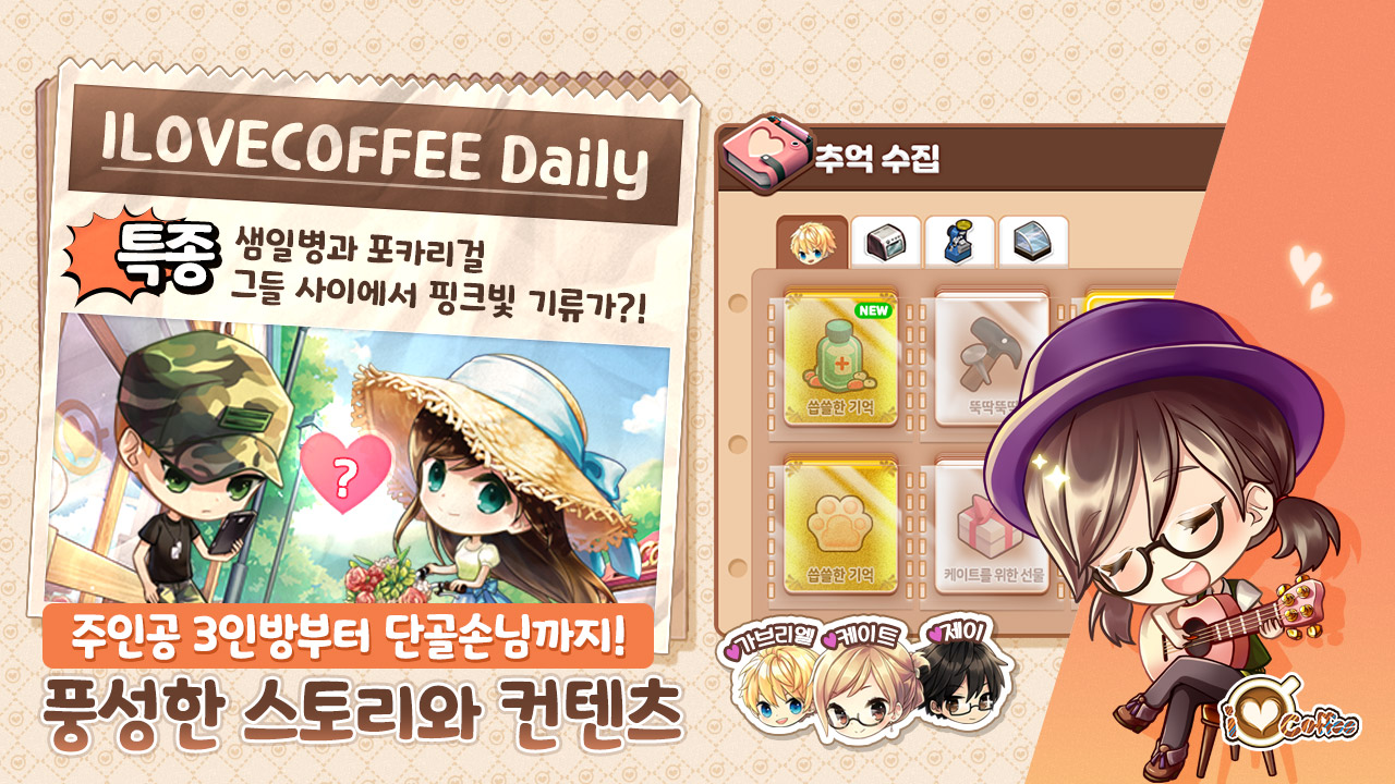 아이러브커피 截圖 2