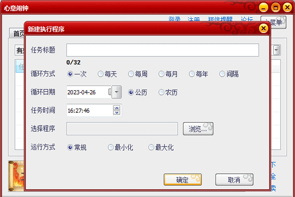 心意電腦鬧鐘軟件截圖1