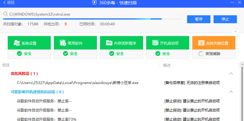 360殺毒32位截圖1