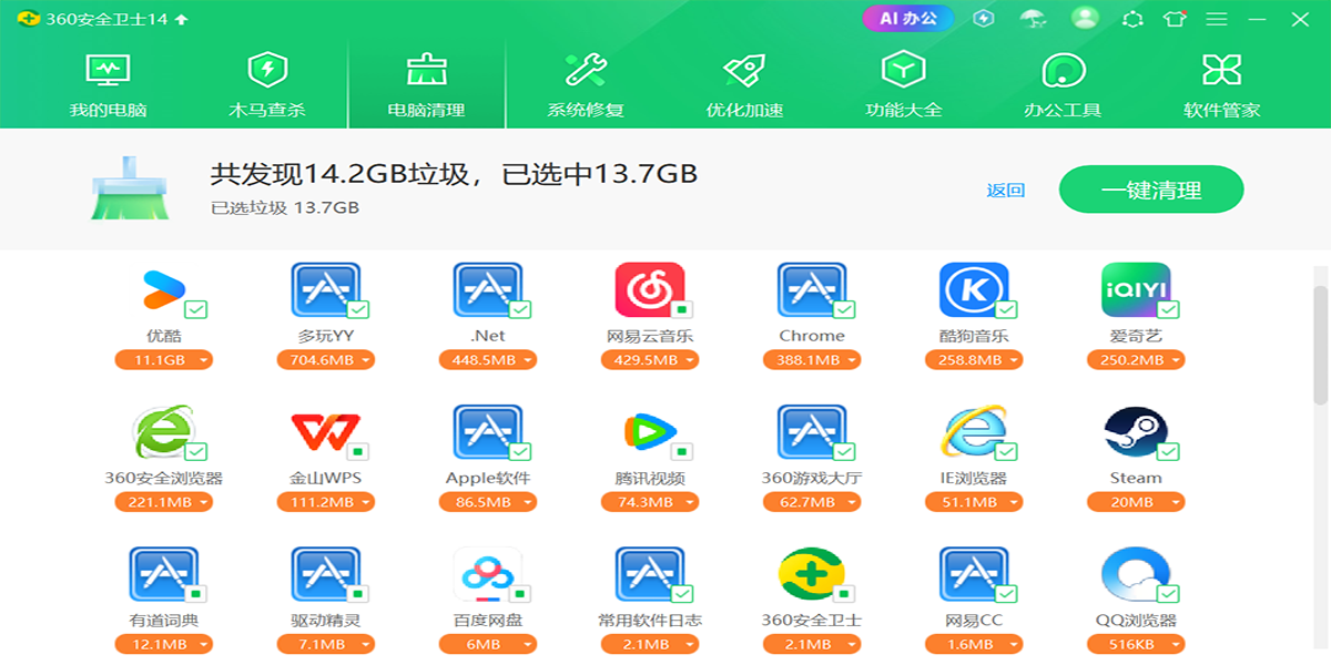 360安全衛士截圖7