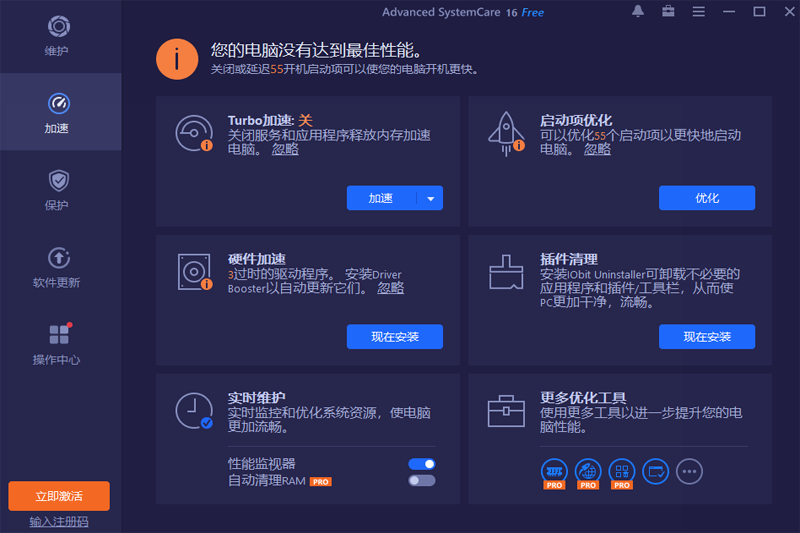 Advanced SystemCare截圖2