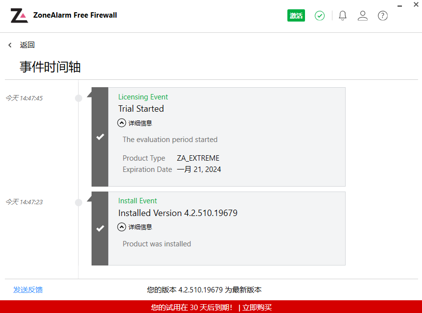 ZoneAlarm電腦版截圖5