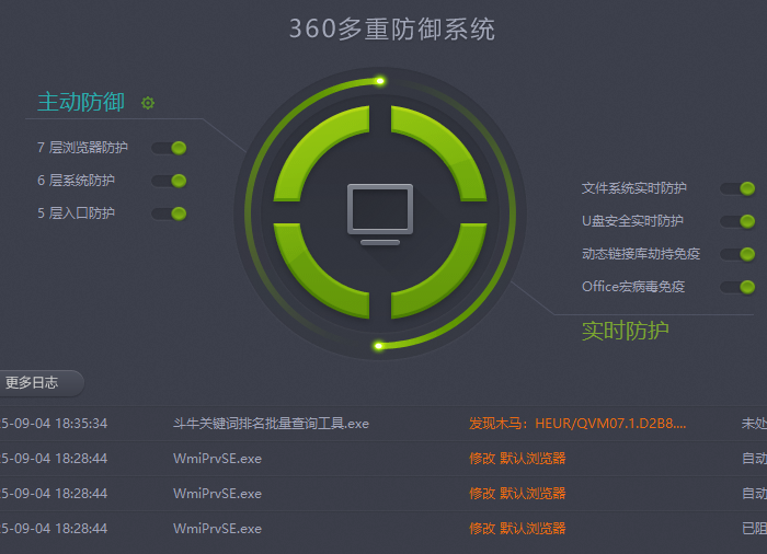 360殺毒