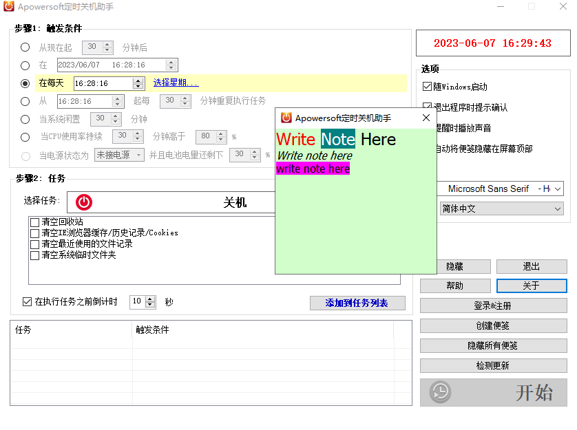 Apowersoft定時關機助手截圖4