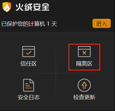 火絨安全軟件6.0