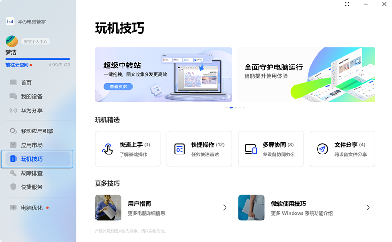 華爲電腦管家