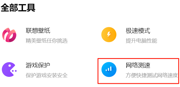 聯想電腦管家