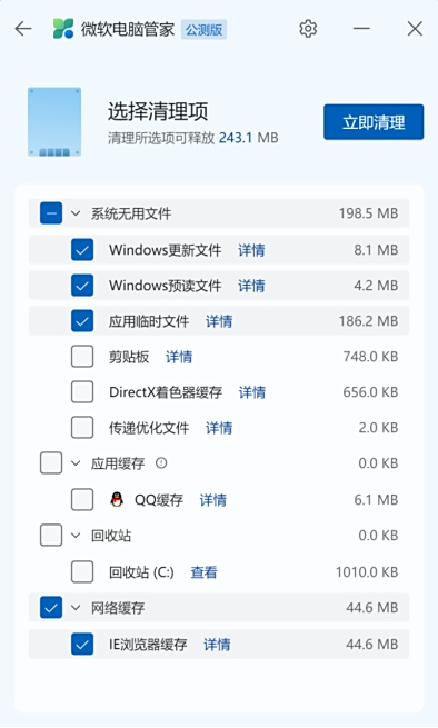 微軟電腦管家