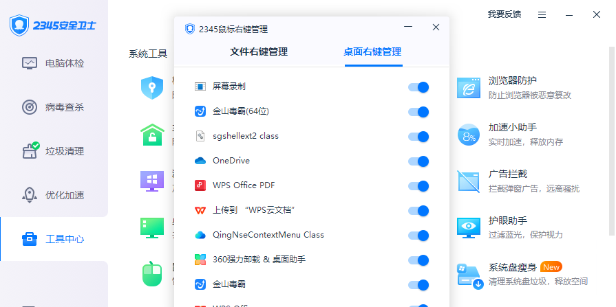 2345安全衛士截圖6