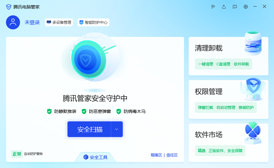 騰訊電腦管家最新版