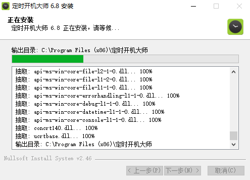 定時開機大師