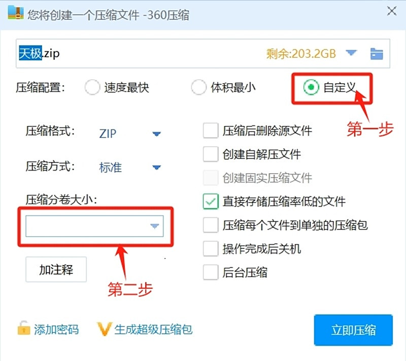 360壓縮