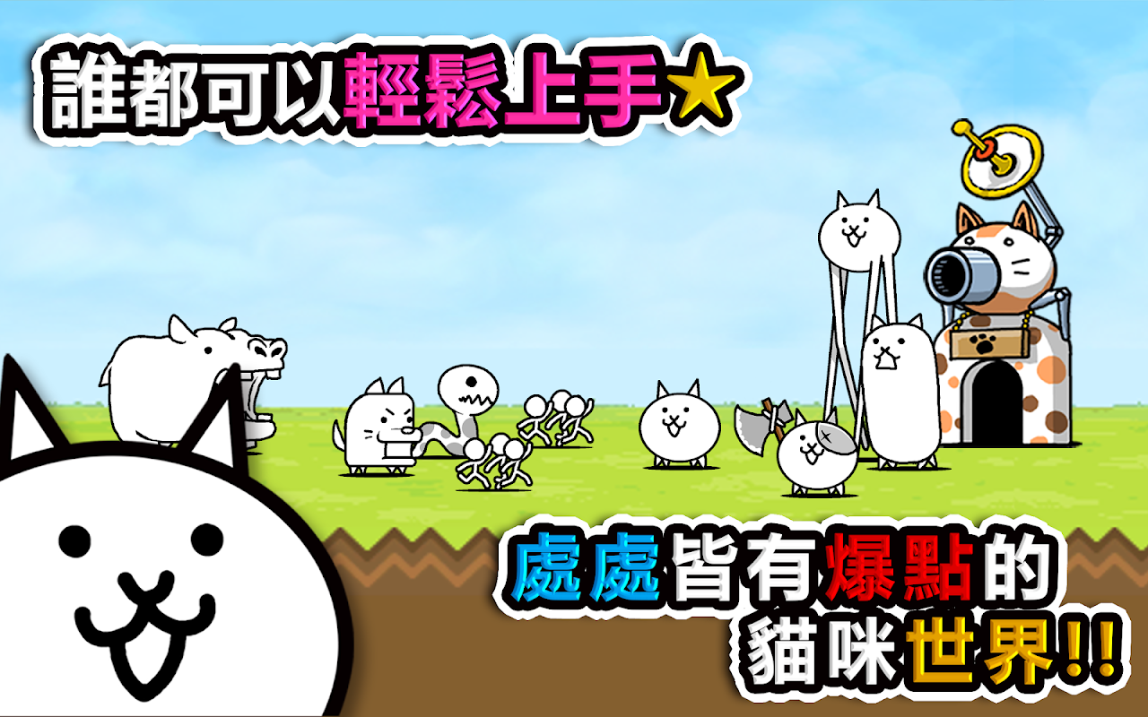 貓咪大戰爭 截圖 3