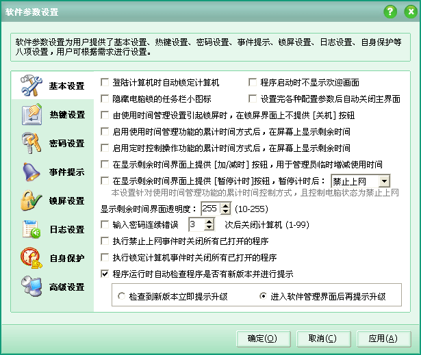 易通電腦鎖截圖5