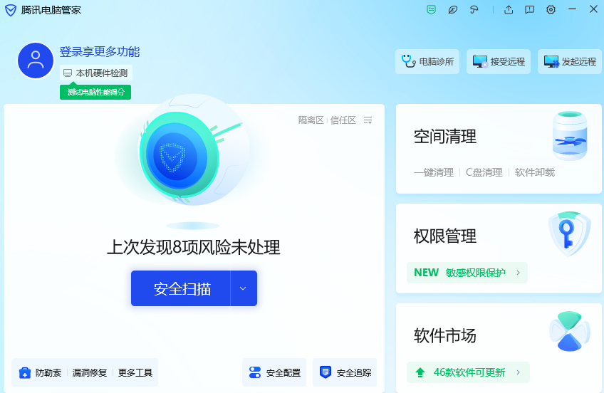 騰訊電腦管家
