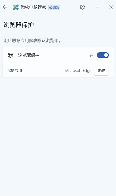 微軟電腦管家