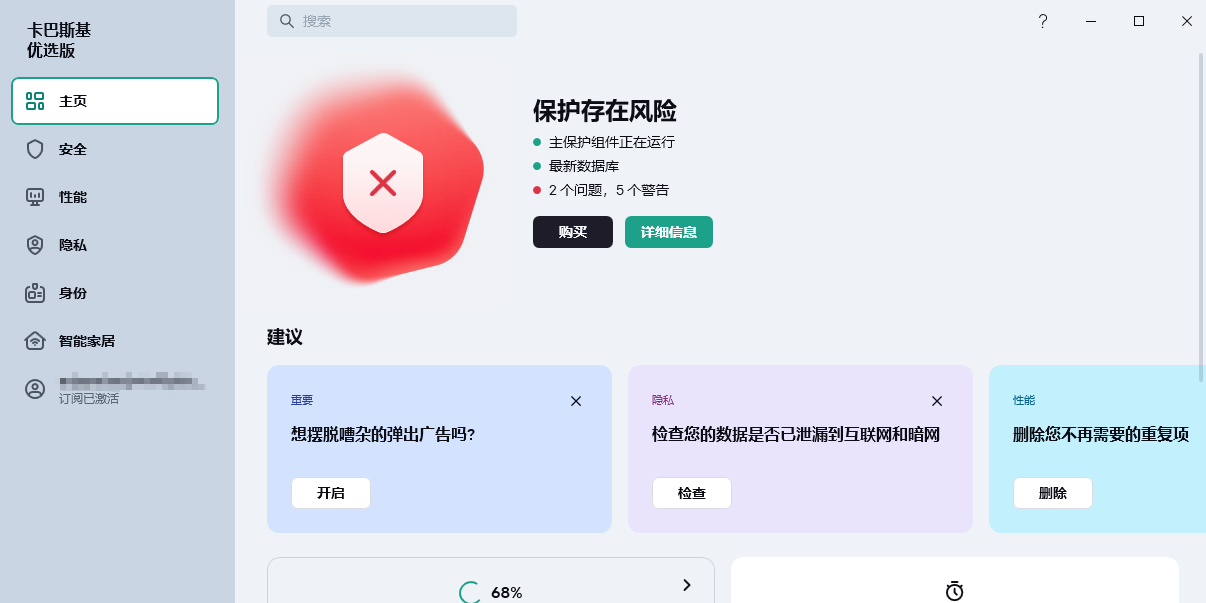 卡巴斯基防火牆截圖4