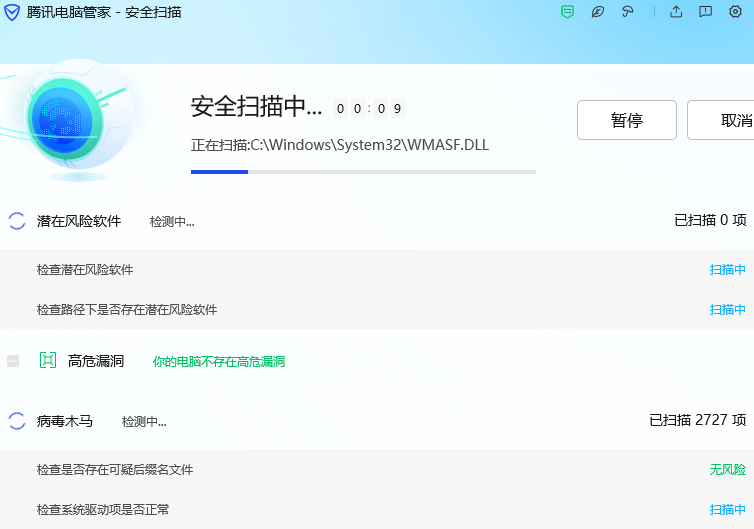 騰訊電腦管家