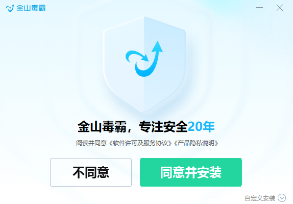 金山毒霸最新電腦版
