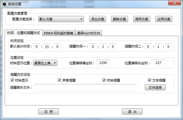 PPTTimer截圖1