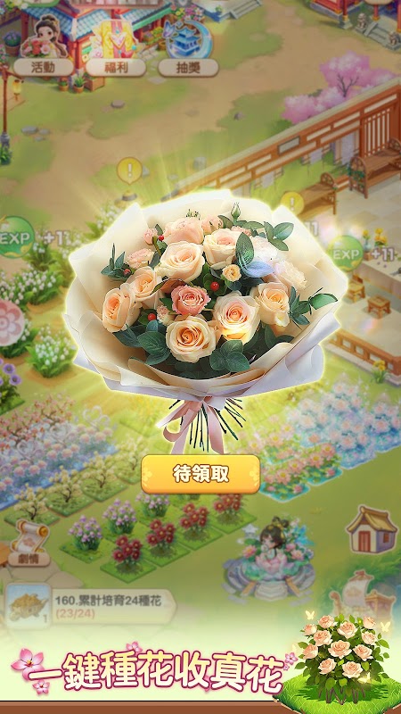 我的花園世界 - 真的收到花！ 截圖 2